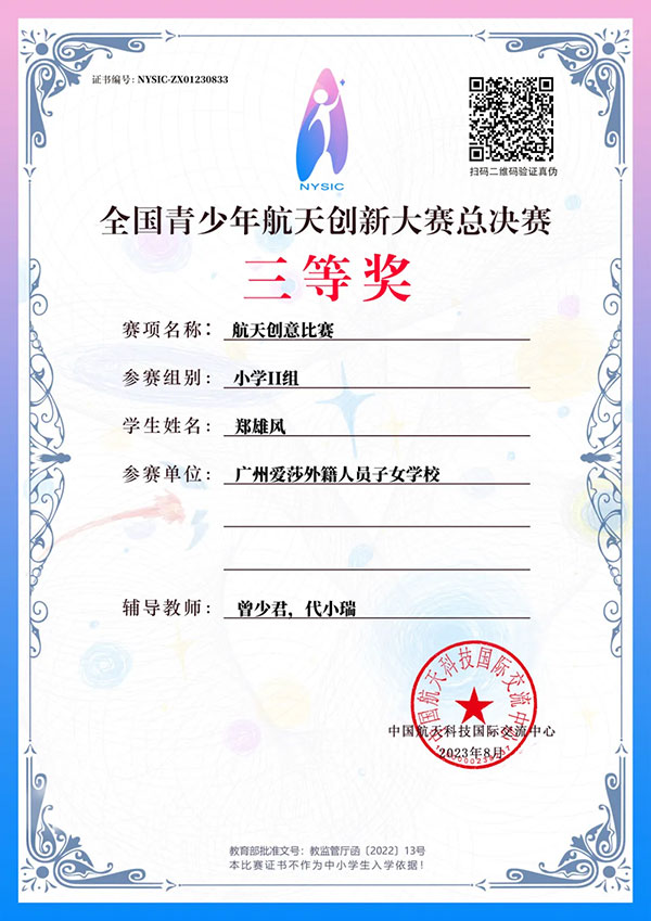 【获奖喜报】爱莎天河毕业生荣获全国青少年航天大赛插图 【获奖喜报】爱莎天河毕业生荣获全国青少年航天大赛插图