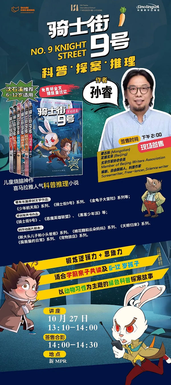 与著名儿童文学作家面对面交流插图3