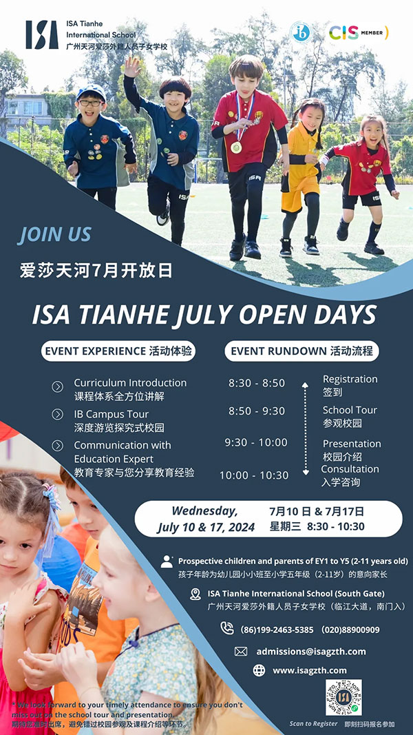 7月开放日 | 融合多元，引航未来插图