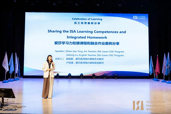 创新 铸就成功 引领未来 | 第6届爱莎全体教职工专业学习大会插图12