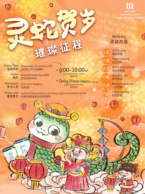 灵蛇贺岁,璀璨征程插图 灵蛇贺岁,璀璨征程插图