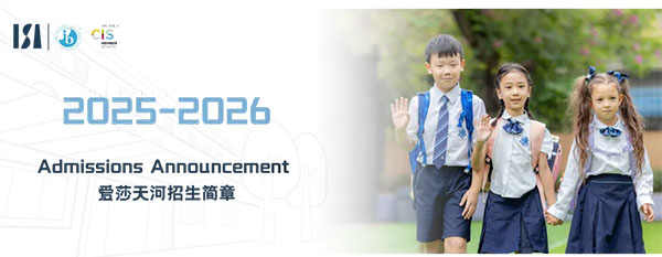 Admissions Announcement 2025-2026 爱莎天河招生简章插图
